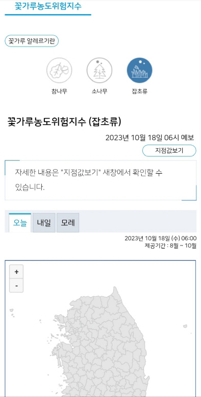 기상청 날씨알리미 '꽃가루달력' 서비스 화면. 기상청 홈페이지 캡쳐
